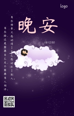 文艺伤感心情晚安日签