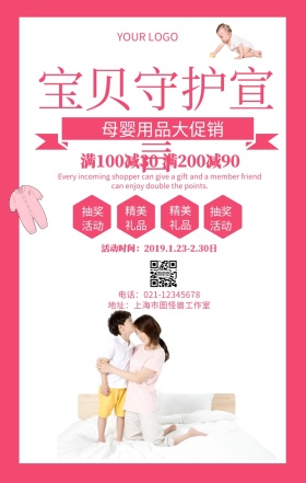 宝贝守护宣言母婴用品促销海报
