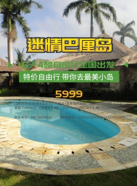 迷情巴厘岛旅游宣传海报