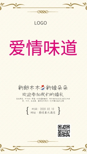 粉红浪漫玫瑰花婚礼邀请函