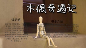 简约卡通可爱木偶奇遇记读书小报