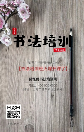 书法培训手机营销海报