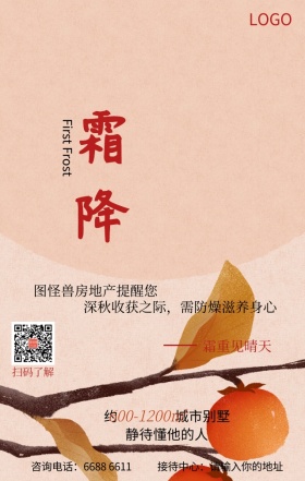 霜降房地产城市别墅营销海报