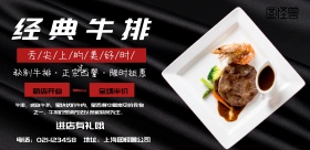 经典牛排黑色背景海报