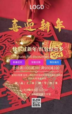 快乐过新年红包惊喜多