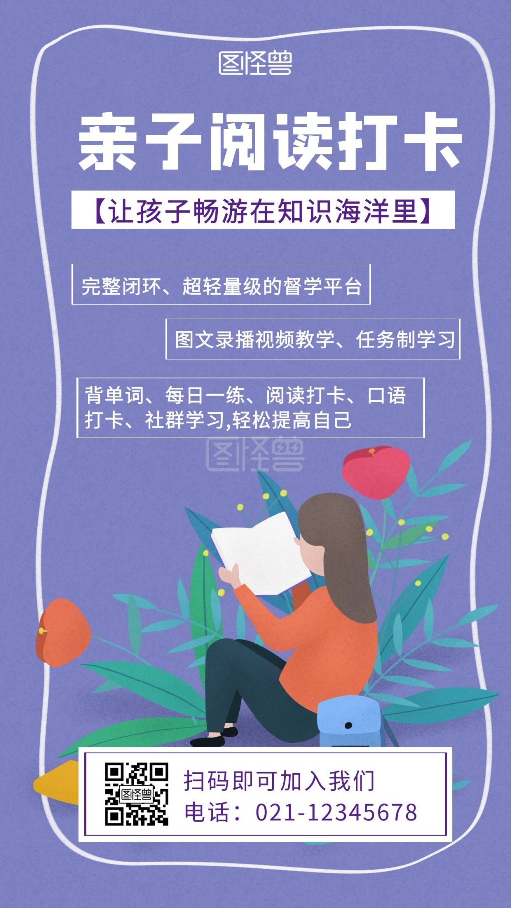 紫色亲子阅读打卡创意简约宣传手机海报