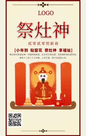 祭灶神