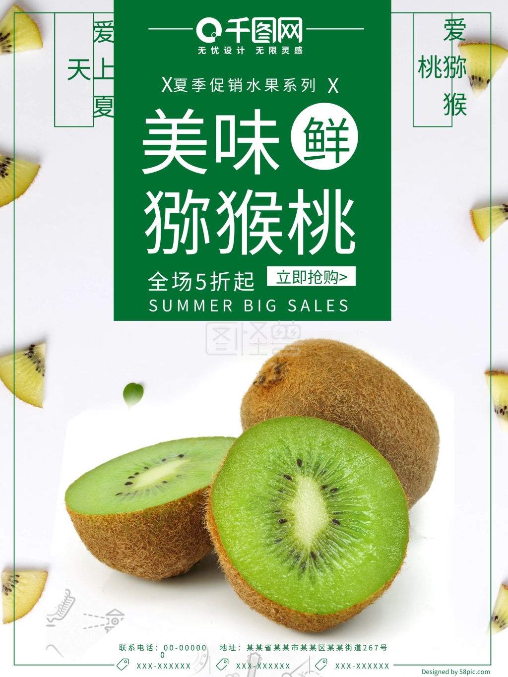 简约风猕猴桃海报