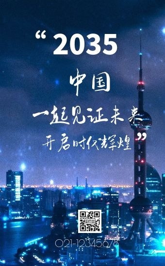 2035年的中国城市发展摄影风大气h5