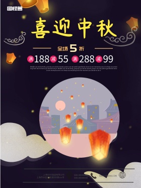 蓝色活泼中秋节日商场活动海报兔子原创插画