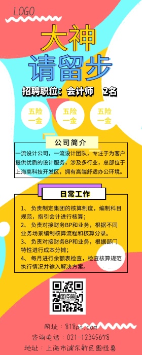 招聘孟菲斯线条撞色营销长图