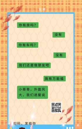 集五福搞笑对话手机截图聊天记录海报