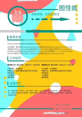 个人求职简历模板