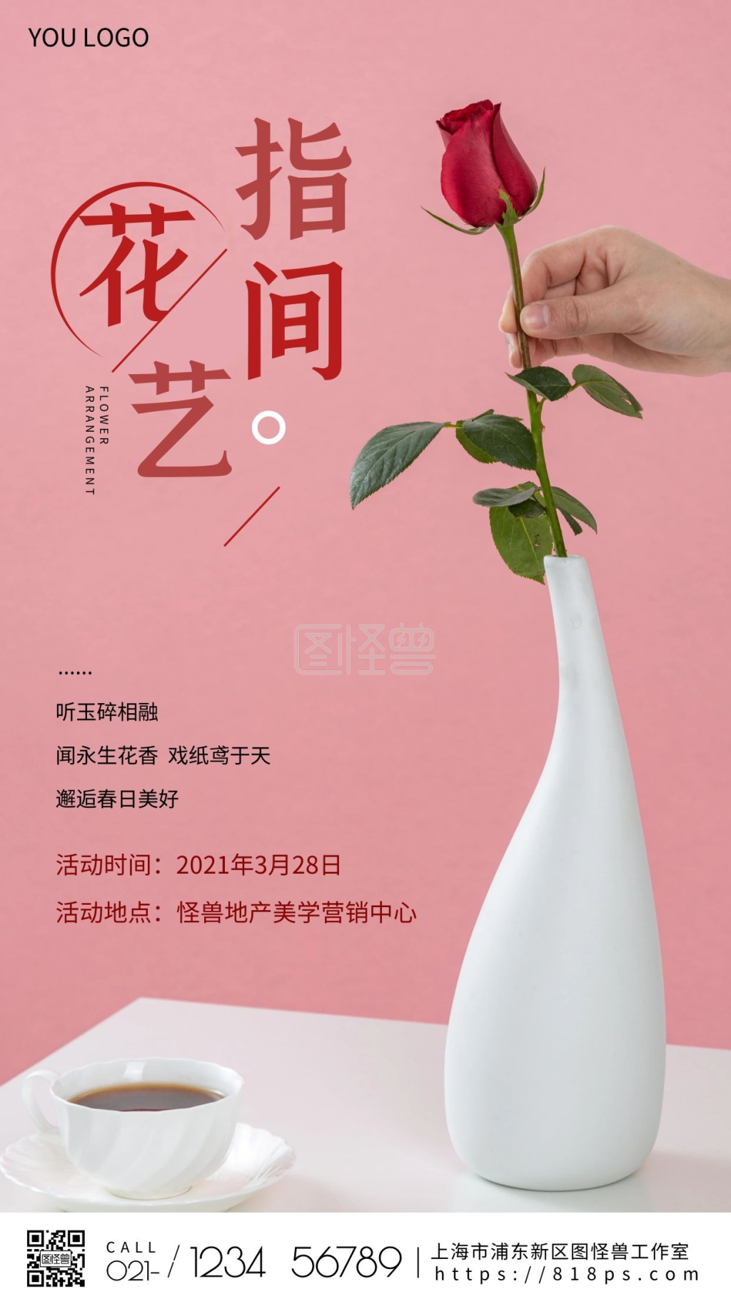 房地产插花粉色简约手机海报