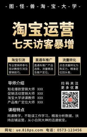 淘宝网点营销运营培训教学手机海报