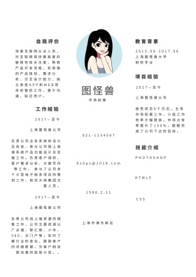 清新简约个人求职简历