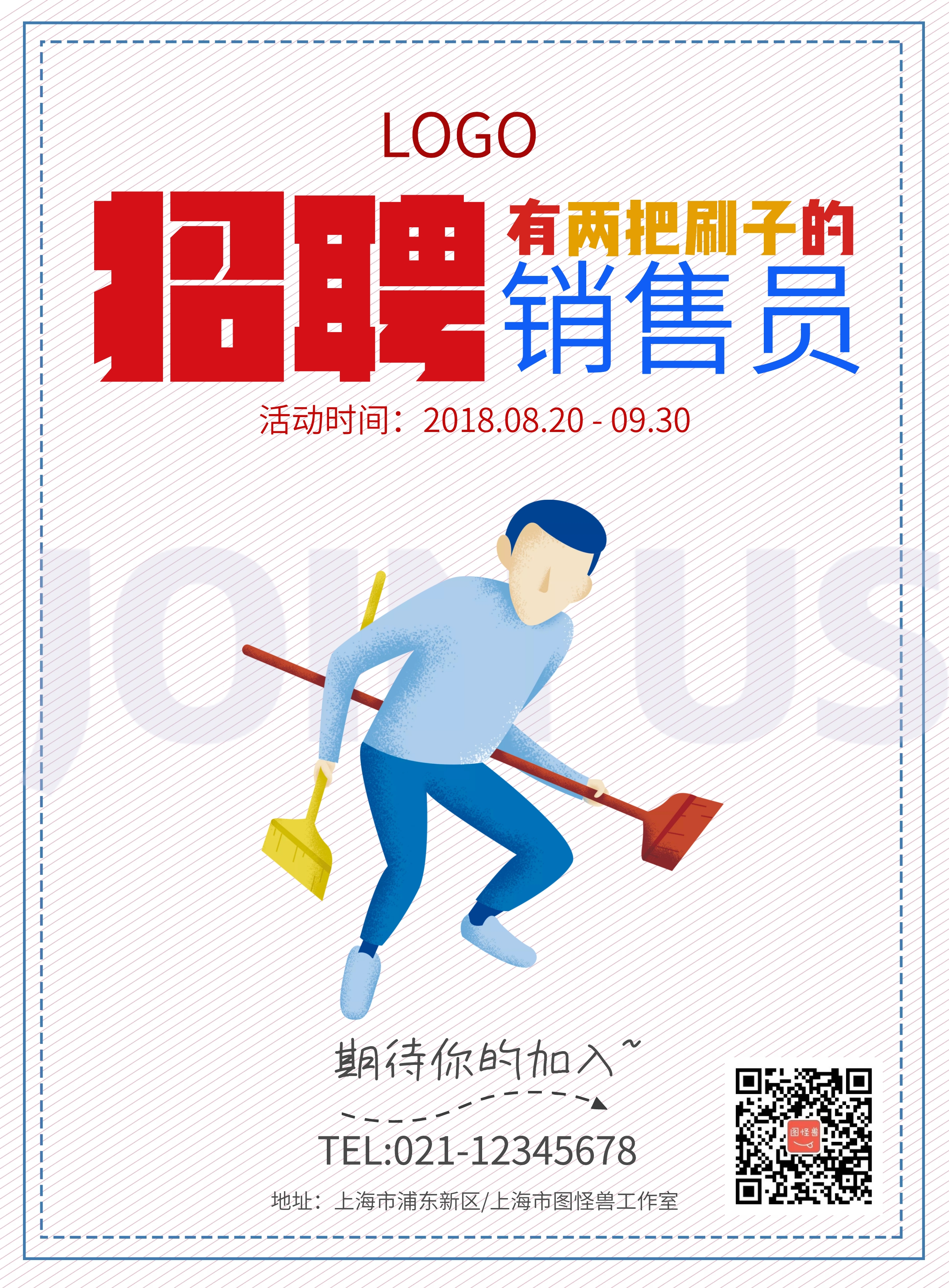 插画招聘