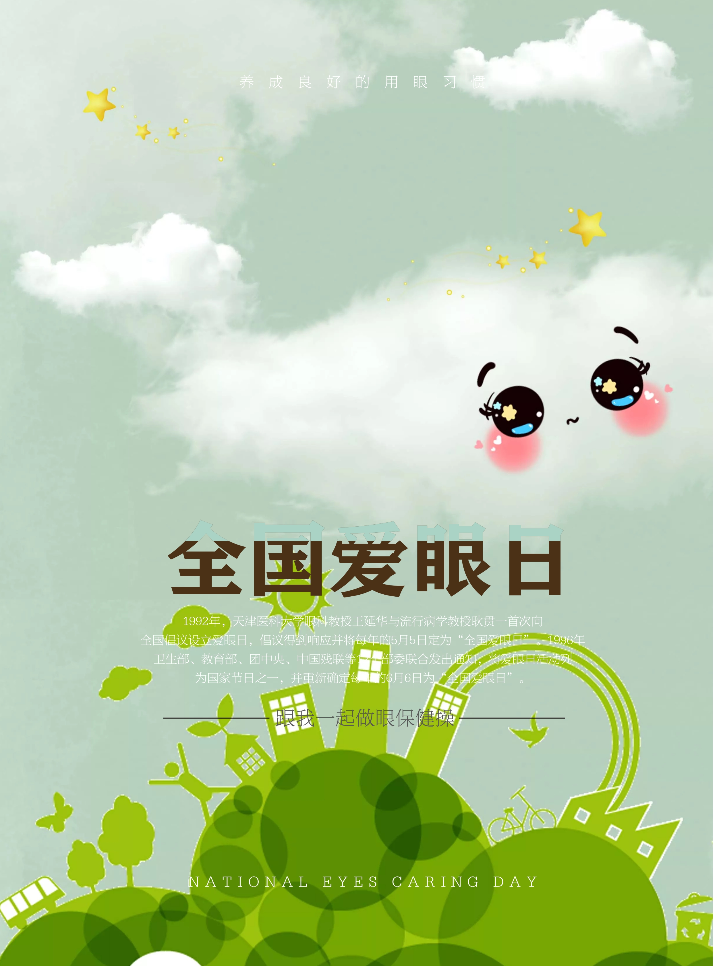眼睛