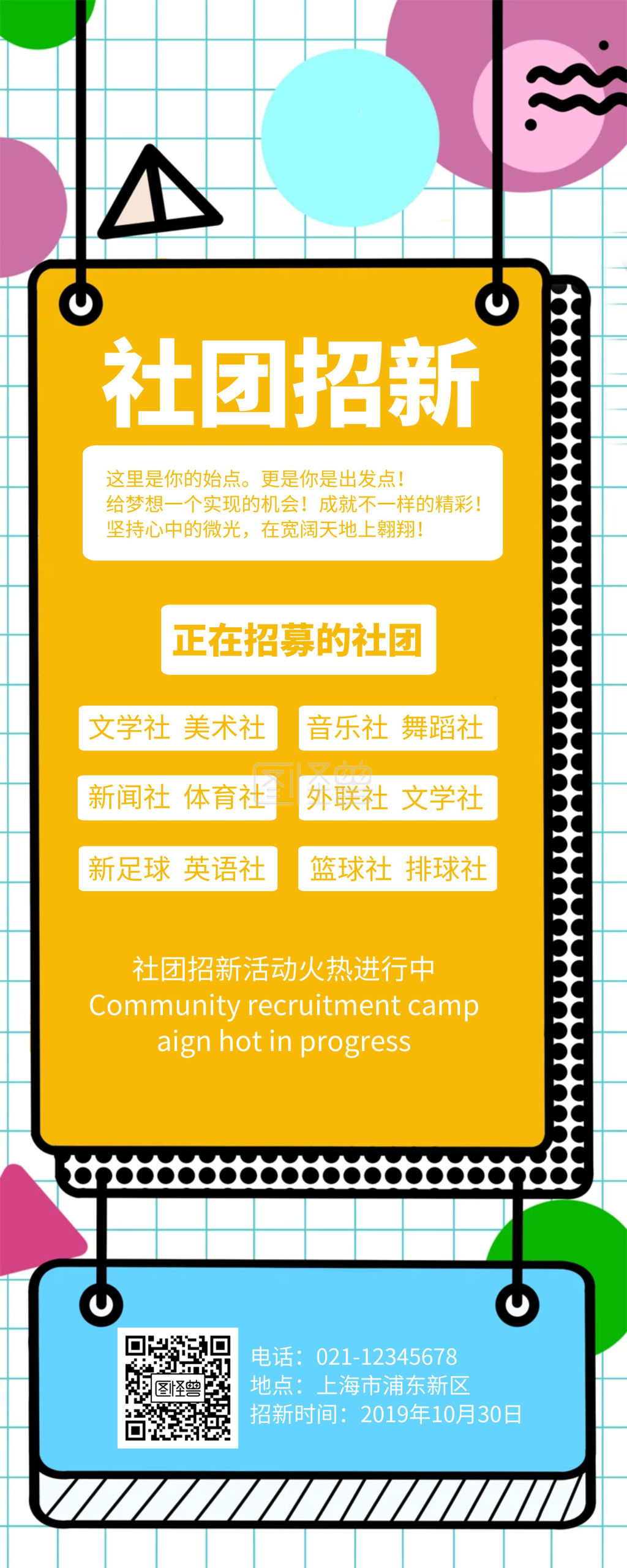 手绘社团招新创意简约校园招新易拉宝