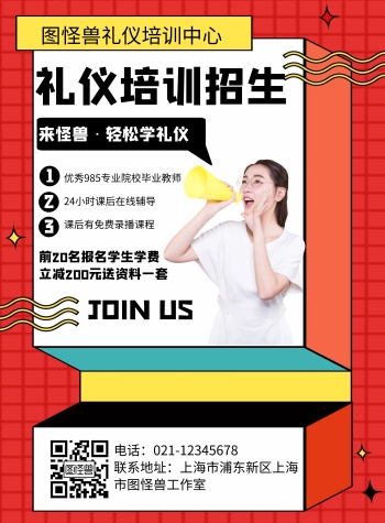 礼仪培训海报