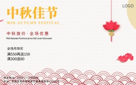 中秋佳节月饼促销展板