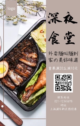 美食食堂外卖运营褐色简约手机营销海报