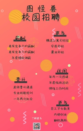 紫色有趣活泼校园招聘秋季手机海报