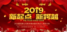 红色渐变大气公司年会晚会背景海报