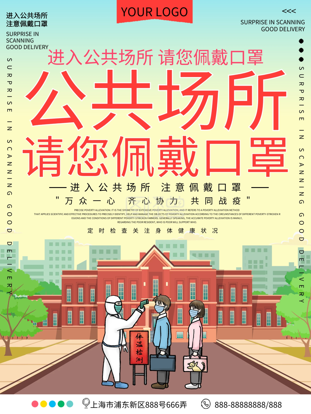 公共场所请您佩戴口罩公益宣传海报