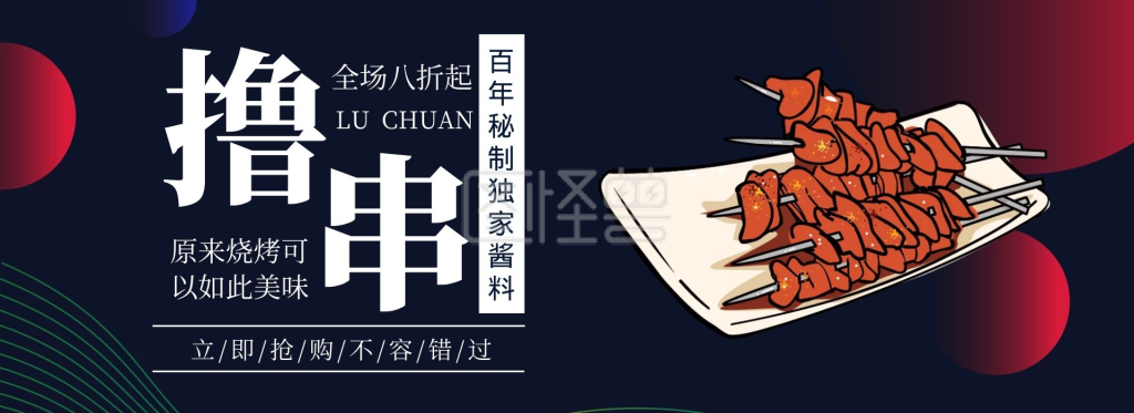 科技几何黑色烧烤横屏海报banner