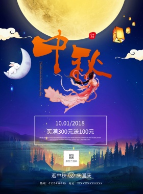 中秋节古风月亮嫦娥月饼灯笼