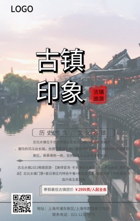 中国风水墨淡雅北水古镇旅游手机海报