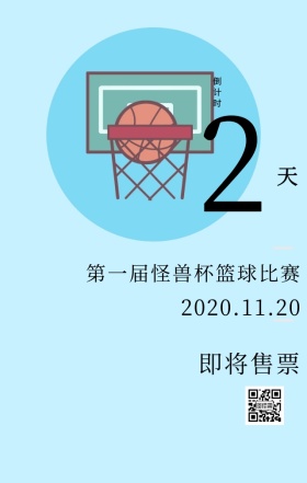 比赛倒计时海报