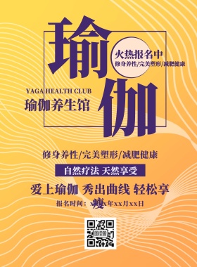清新简约瑜伽招生报名活动宣传海报