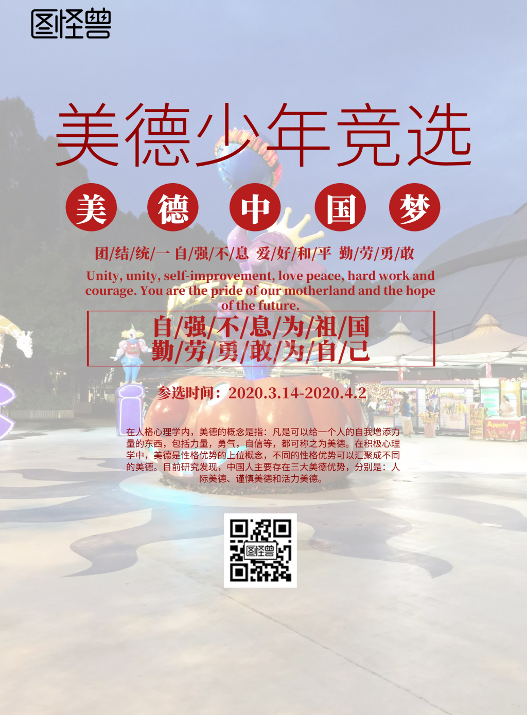 简约风格美德少年竞选海报