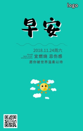 早安早上好心灵鸡汤日常问候手机海报