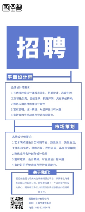 蓝色创意孟菲斯春季招聘手机长图