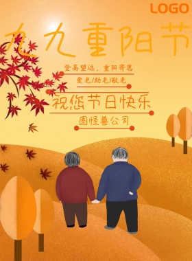 创意淡黄色重阳节企业节日祝福海报
