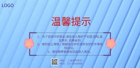简约儿童游乐园温馨提示海报提醒长版