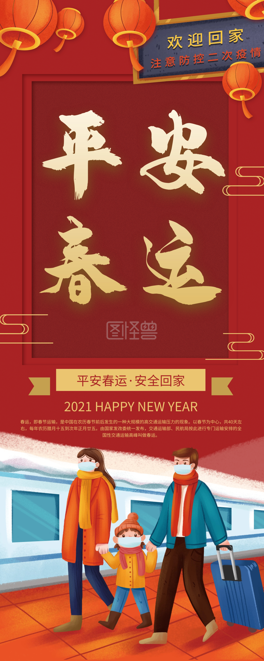 平安春运安全到家宣传展架