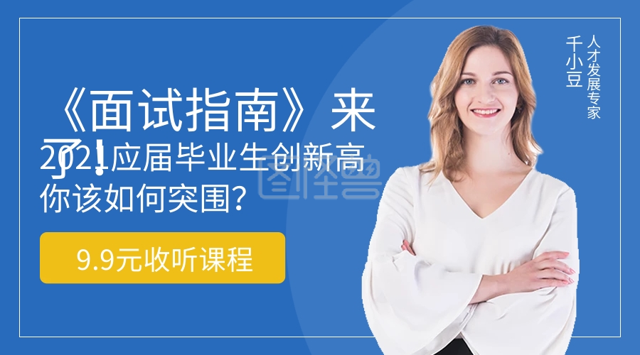 秋招面试指南课程封面