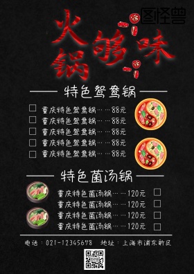 私人餐厅菜单海报