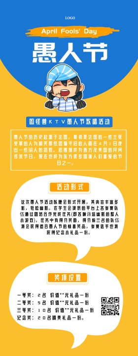 愚人节搞怪风KTV易拉宝