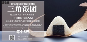 三角饭团海报