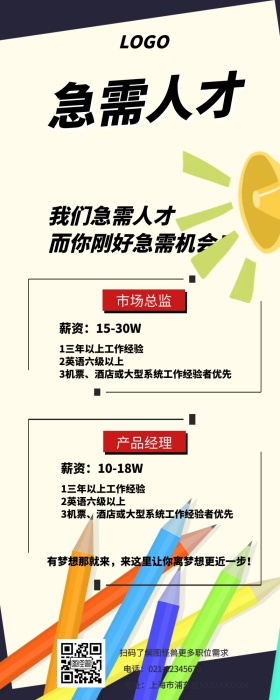 黄色急需人才招聘营销长图