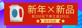 中国红简约创意电商家电新年新品促销
