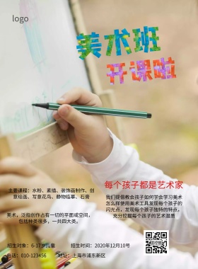 美术培训班招生简约海报