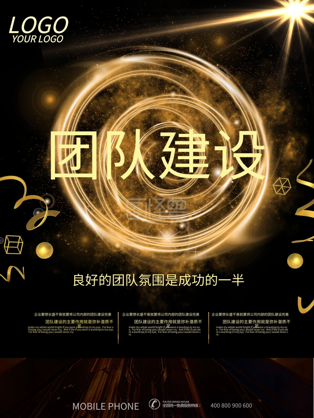 黑金大气-黑金大气团队建设海报在线图片制作-图怪兽