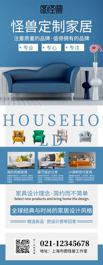 家居建材宣传海报