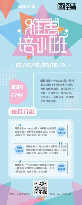 小清新风格雅思培训班招生宣传